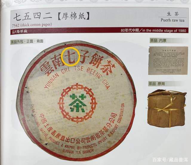 普洱老茶如何辨别年份?小七、大七、大口中、小口中是关键! 普洱老茶如何辨别年份?小七、大七、大口中、小口中是关键!