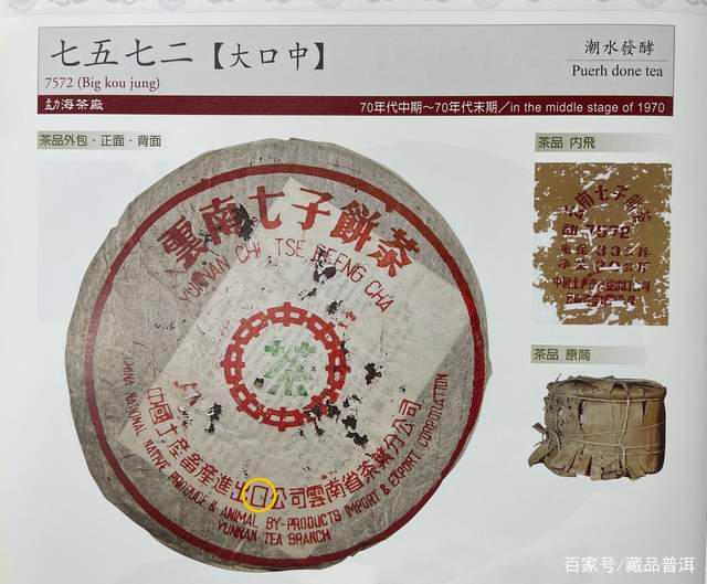 普洱老茶如何辨别年份?小七、大七、大口中、小口中是关键! 普洱老茶如何辨别年份?小七、大七、大口中、小口中是关键!