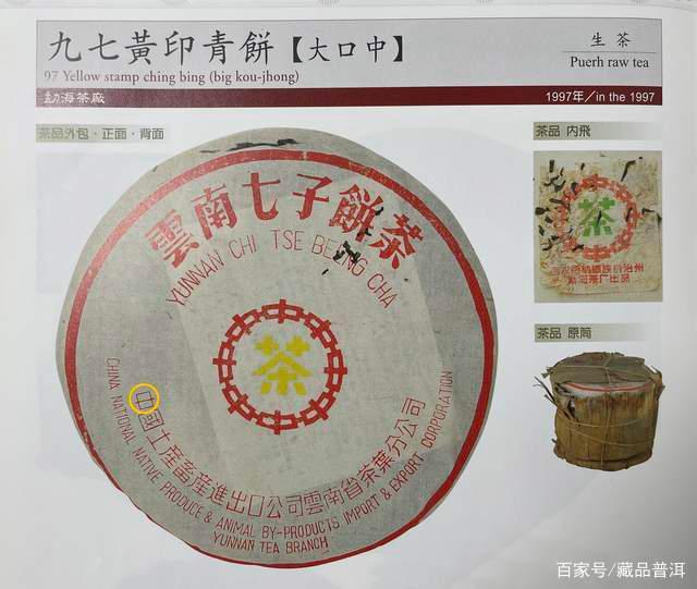 普洱老茶如何辨别年份?小七、大七、大口中、小口中是关键! 普洱老茶如何辨别年份?小七、大七、大口中、小口中是关键!