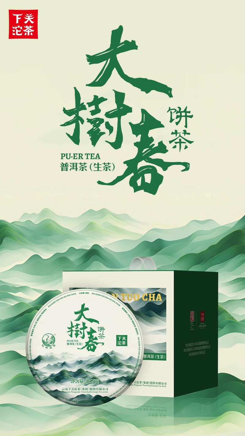 下关大树春饼茶 细酌高山云雾滋养出的“春韵” 下关大树春饼茶 细酌高山云雾滋养出的“春韵”