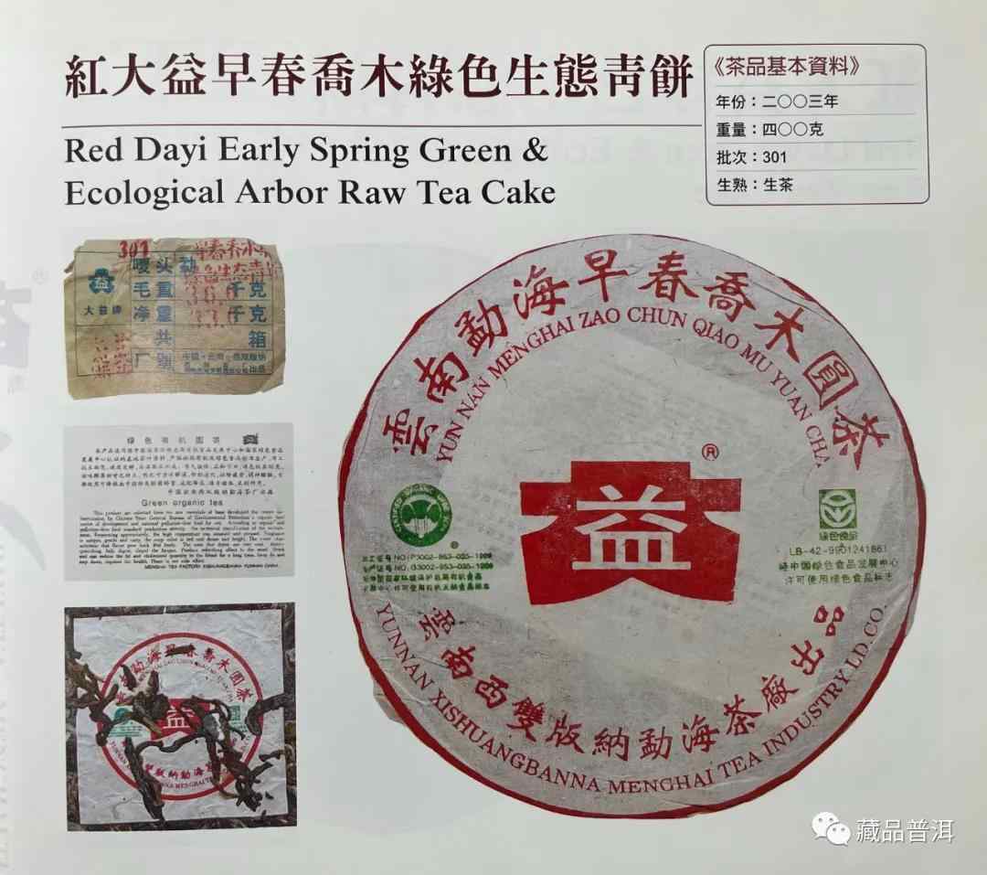 大益301批早春乔木青饼,藏茶圈里的明星“小白菜”,潜力可期 大益301批早春乔木青饼,藏茶圈里的明星“小白菜”,潜力可期