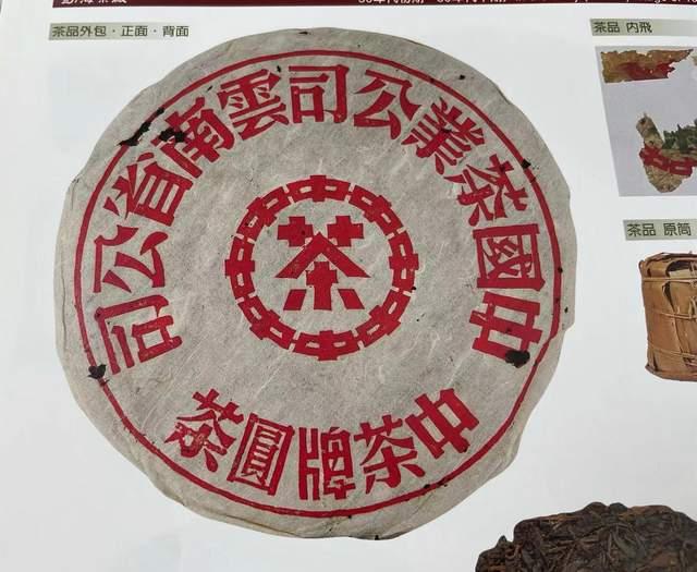 红印圆茶，普洱茶界的超级明星！收藏界的瑰宝！走进它的历史