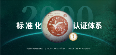贺开全球茶文化IP生态体系与品牌升级战略 六大茶山 世界·贺开启动 普洱茶走向世界