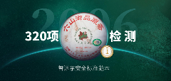 贺开全球茶文化IP生态体系与品牌升级战略 六大茶山 世界·贺开启动 普洱茶走向世界