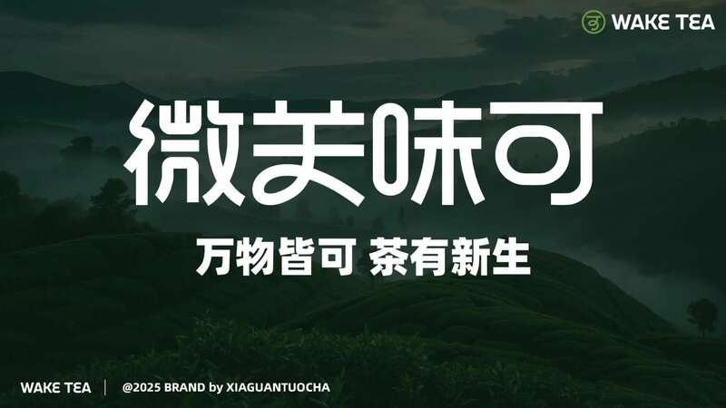 百年沱茶开启消费新纪元 传承创新引领茶饮变革 2025下关沱茶全国经销商大会圆满召开!