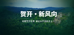 六大茶山打造贺开古茶山IP 全球战略升级引领茶文化新趋势 六大茶山 世界·贺开启动 普洱茶走向世界