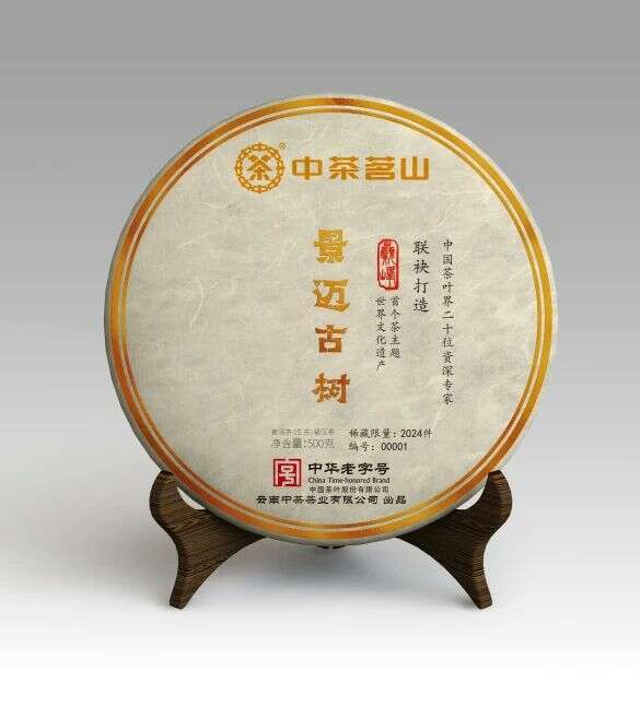国际茶文化交流品鉴非遗技艺东方茶韵 “非遗技艺·茶味东方”中茶云南国际茶文化交流茶会成功举办