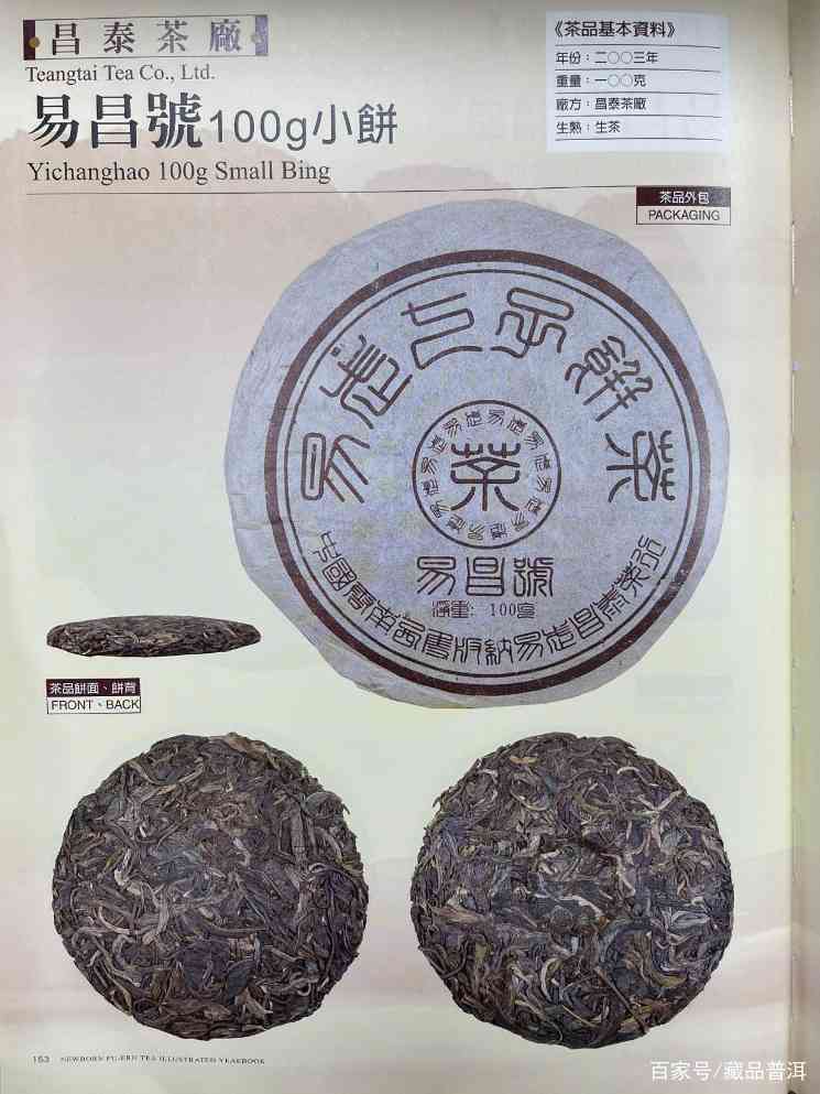 易昌号小饼:易武茶香与岁月沉淀的收藏密码 易昌号小饼:易武茶香与岁月沉淀的收藏密码
