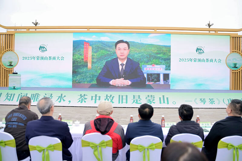 蒙顶山茶商大会推动雅茶产业高质量发展 全球茶商共议茶业大计!2025年蒙顶山茶商大会圆满召开!