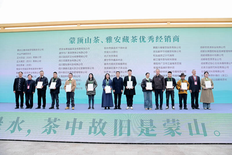 蒙顶山茶商大会推动雅茶产业高质量发展 全球茶商共议茶业大计!2025年蒙顶山茶商大会圆满召开!