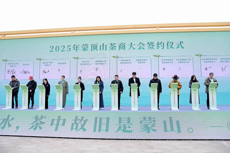蒙顶山茶商大会推动雅茶产业高质量发展 全球茶商共议茶业大计!2025年蒙顶山茶商大会圆满召开!