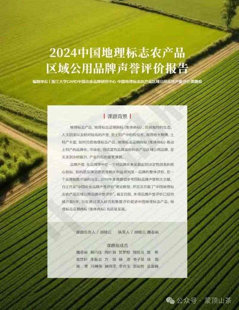 全国百强,四川茶类唯一! 全国百强,四川茶类唯一!