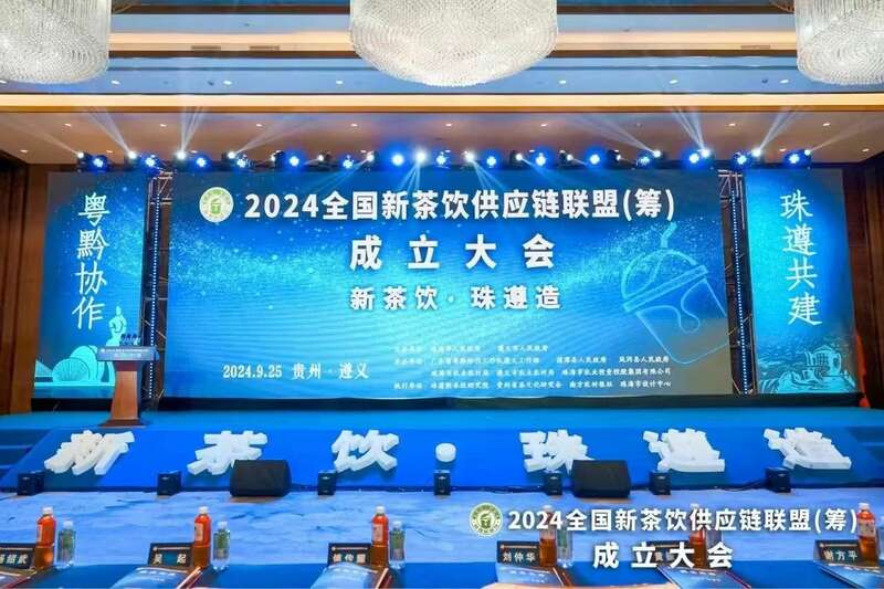 挺进“新”赛道,遵义“新茶饮革命”底气何在? 挺进“新”赛道,遵义“新茶饮革命”底气何在?