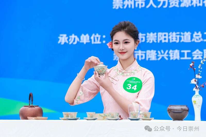 2025年成都百万职工技能大赛崇州茶艺师比赛圆满成功! 2025年成都百万职工技能大赛崇州茶艺师比赛圆满成功!