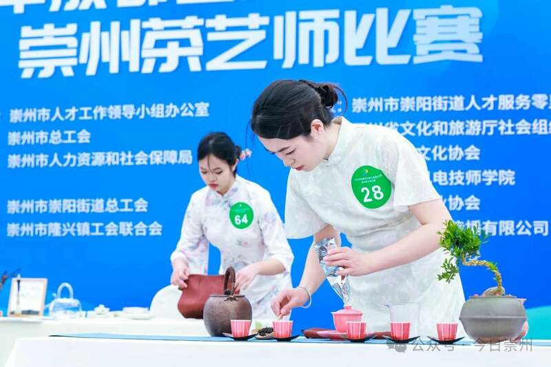 2025年成都百万职工技能大赛崇州茶艺师比赛圆满成功! 2025年成都百万职工技能大赛崇州茶艺师比赛圆满成功!