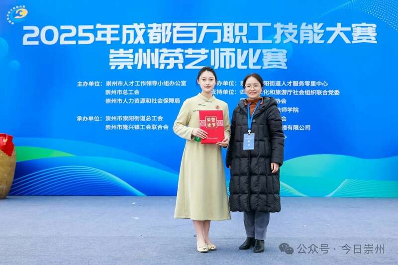 2025年成都百万职工技能大赛崇州茶艺师比赛圆满成功! 2025年成都百万职工技能大赛崇州茶艺师比赛圆满成功!