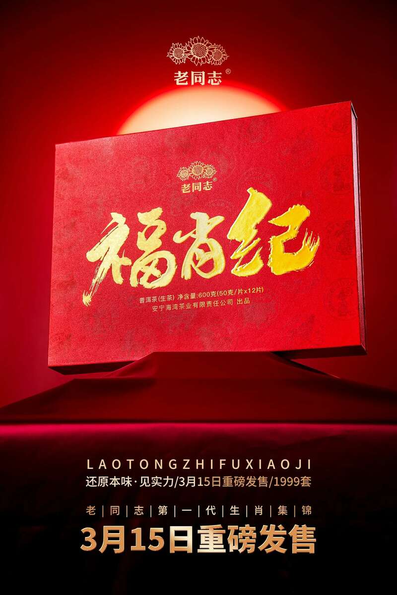 还原本味见实力,老同志福肖纪新品 还原本味见实力,老同志福肖纪新品