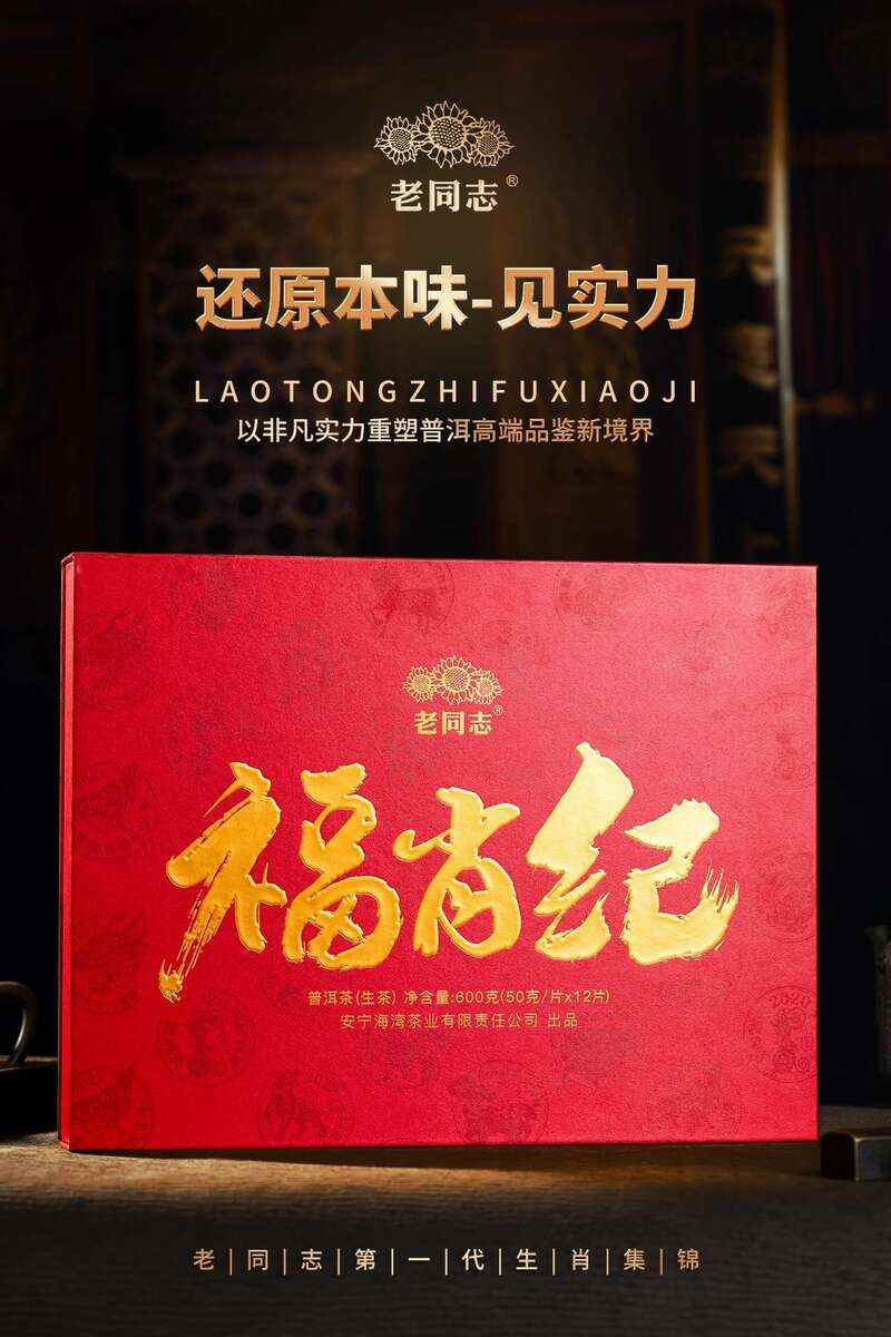 还原本味见实力,老同志福肖纪新品 还原本味见实力,老同志福肖纪新品