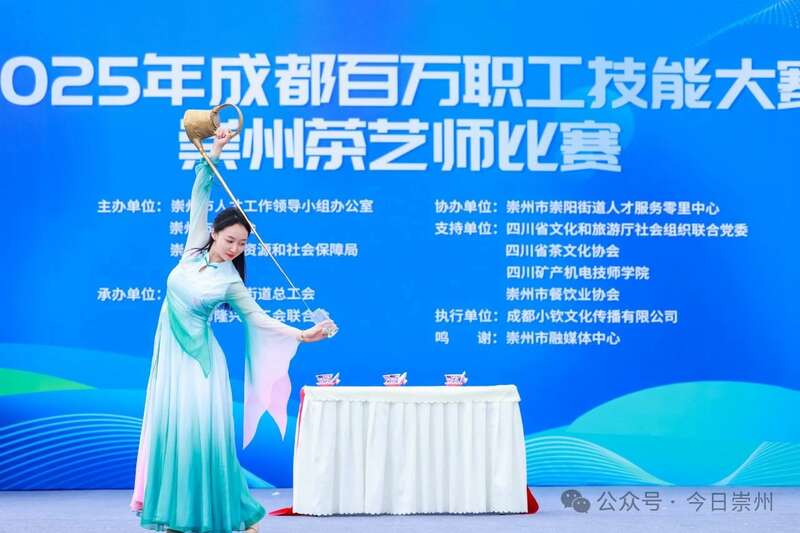 2025年成都百万职工技能大赛崇州茶艺师比赛圆满成功! 2025年成都百万职工技能大赛崇州茶艺师比赛圆满成功!