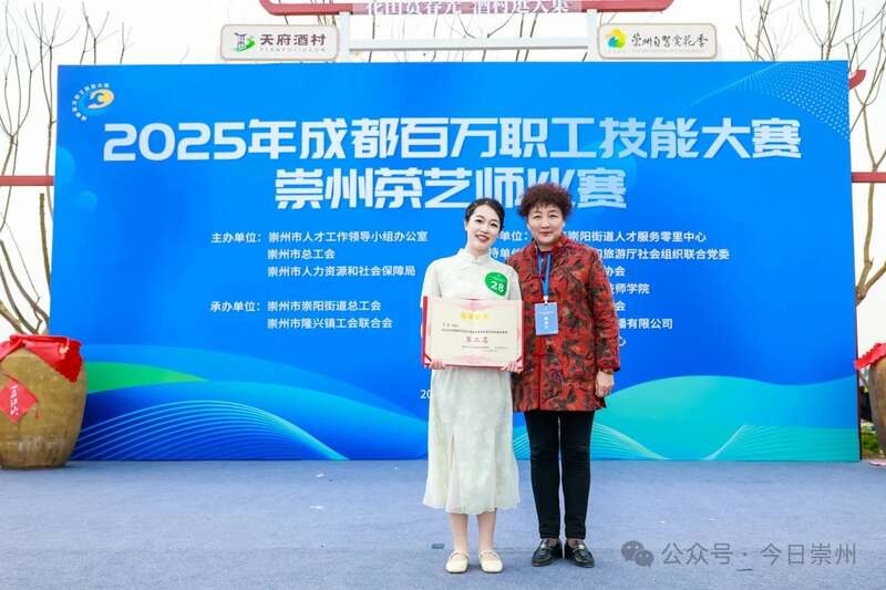 2025年成都百万职工技能大赛崇州茶艺师比赛圆满成功! 2025年成都百万职工技能大赛崇州茶艺师比赛圆满成功!