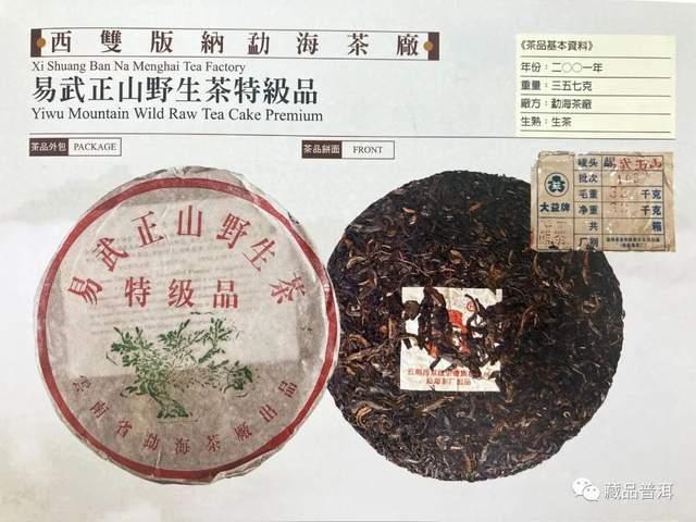 2001年勐海茶厂绿大树批次如何分辨？图文细节实拍，行家专业解读