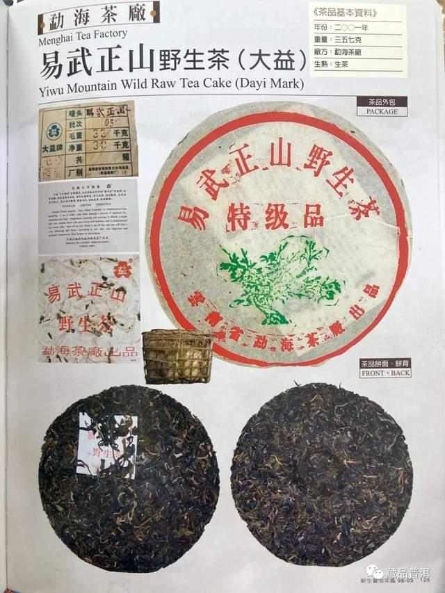 2001年勐海茶厂绿大树批次如何分辨？图文细节实拍，行家专业解读