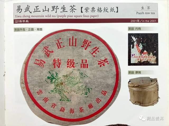 2001年勐海茶厂绿大树批次如何分辨？图文细节实拍，行家专业解读