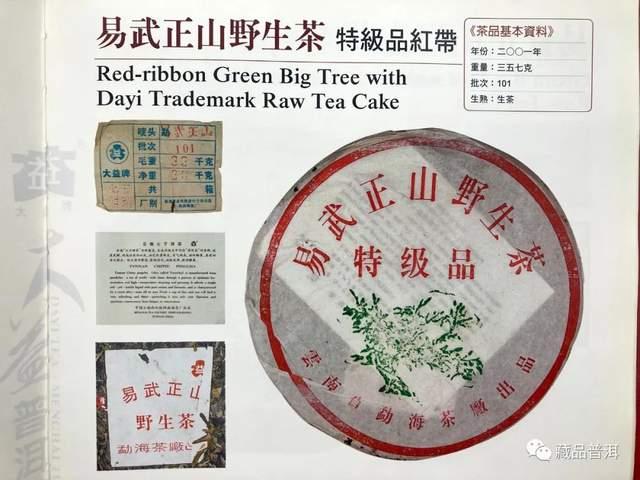 2001年勐海茶厂绿大树批次如何分辨？图文细节实拍，行家专业解读