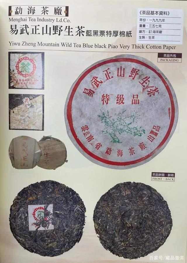 绿大树、班章大白菜、金银大益..盘点勐海茶厂改制前经典定制茶