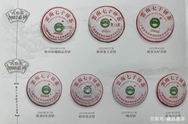 绿大树、班章大白菜、金银大益..盘点勐海茶厂改制前经典定制茶