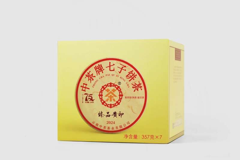 七子饼茶臻品黄印 普洱熟茶珍藏工艺 中茶七十五载纪念产品 中茶牌七子饼茶-臻品黄印 普洱茶(熟茶)紧压茶 重磅上市