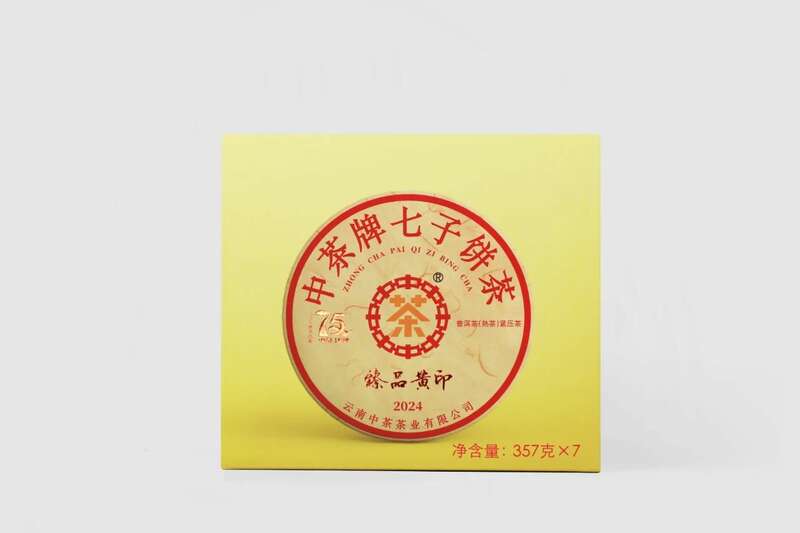 七子饼茶臻品黄印 普洱熟茶珍藏工艺 中茶七十五载纪念产品 中茶牌七子饼茶-臻品黄印 普洱茶(熟茶)紧压茶 重磅上市