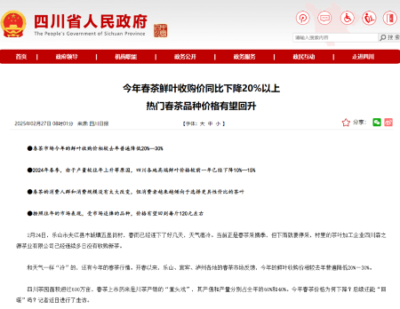 2025春茶市场茶青价格下跌原因及行业应对之道 重要市场信号!2025年茶青量价趋势前瞻