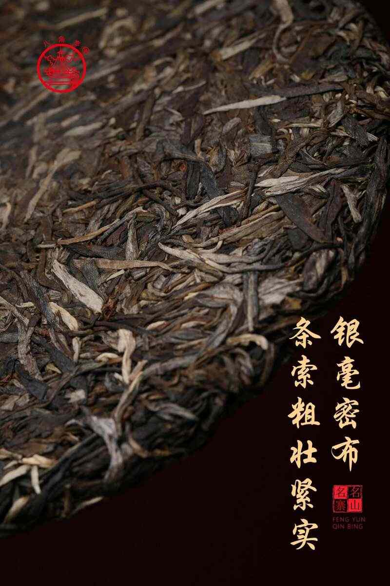 风云青饼:布朗山雨林珍藏,口感层次如云变幻 风云际会,一壶千年 品八角亭