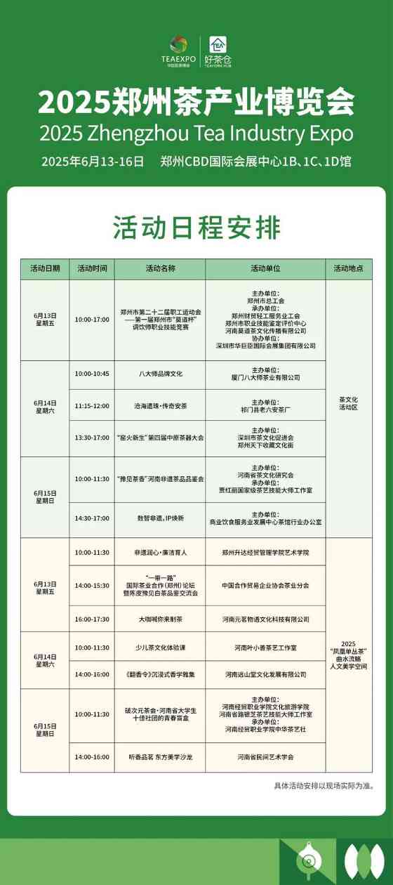2025郑州茶博会:品牌集聚文化创新,茶业资源全面展示 火力全开!2025郑州茶产业博览会盛大开幕!