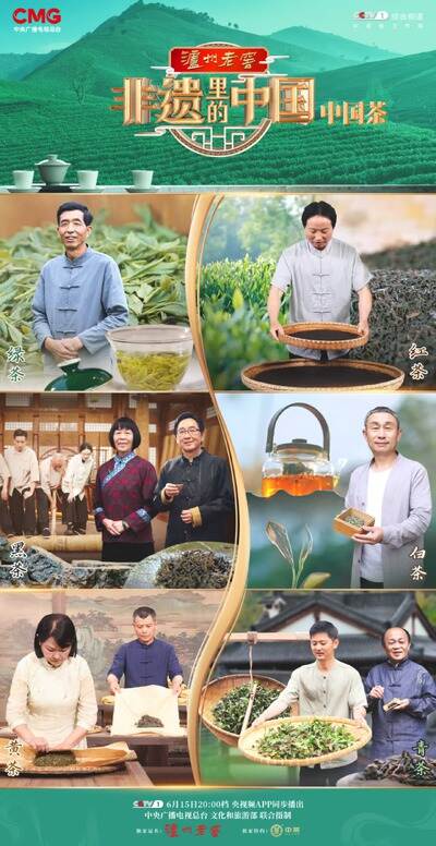 非遗茶旅探秘:中国茶如何传承千年文化魅力 6月15日CCTV-1央视综合频道20点,看雅安非遗!