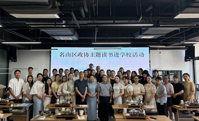 蒙顶山茶文化传承与青年发展融合路径解析 名山区政协主题读书活动走进校园