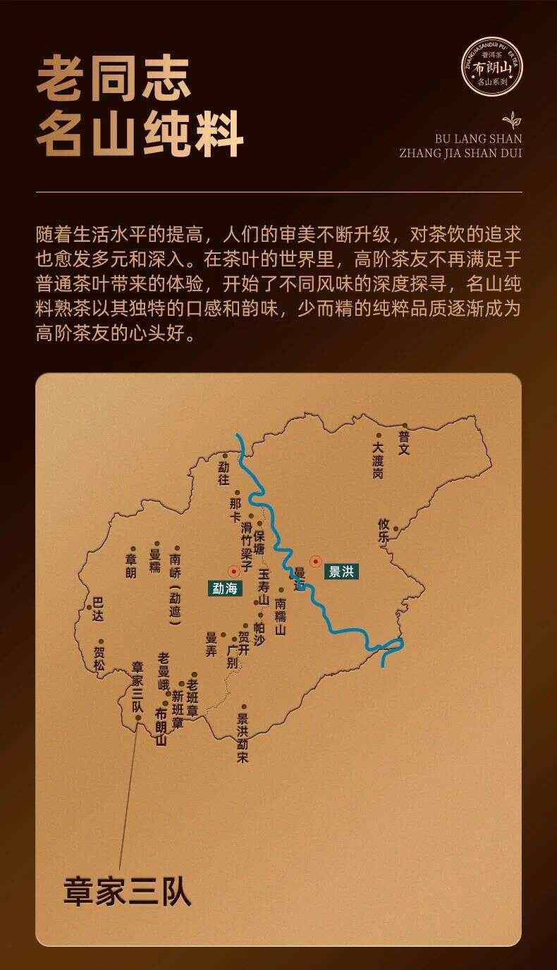 名山纯料熟茶风味解析:独特层次与稀缺品质 稀罕的“小班章”熟茶,寻味进阶之选