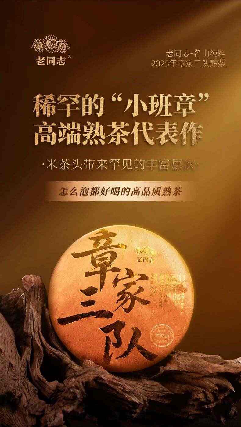 名山纯料熟茶风味解析:独特层次与稀缺品质 稀罕的“小班章”熟茶,寻味进阶之选