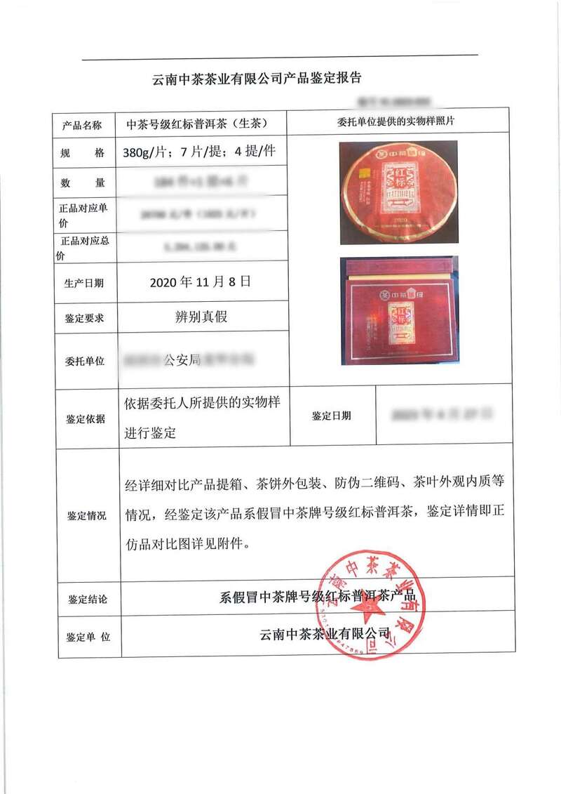 当“李逵遇李鬼”，真假“红标”该如何分辨？