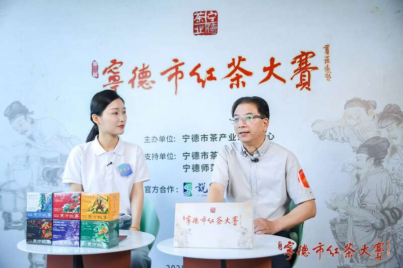 宁德红茶大赛见证中国红茶品质跃升与产业创新 在红茶主产区,赛出红茶行业新高度