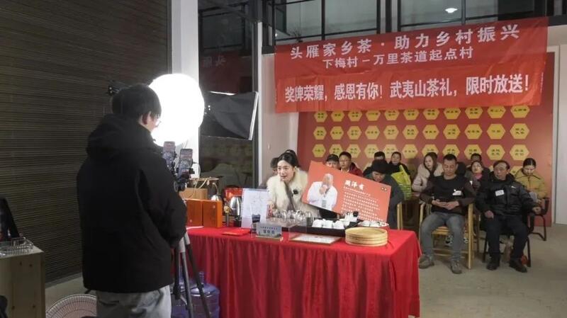 电商直播助力下梅村茶产业增收 下梅村:直播带货助农增收 为乡村振兴注入“云动力”