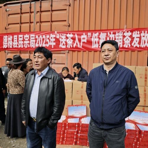 德格县送茶入户边销茶发放仪式提升群众健康 健康饮茶 低氟藏茶送入千家万户