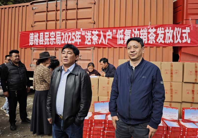 德格县送茶入户边销茶发放仪式提升群众健康 健康饮茶 低氟藏茶送入千家万户
