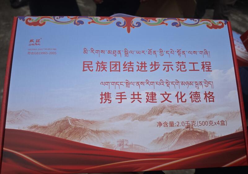 德格县送茶入户边销茶发放仪式提升群众健康 健康饮茶 低氟藏茶送入千家万户