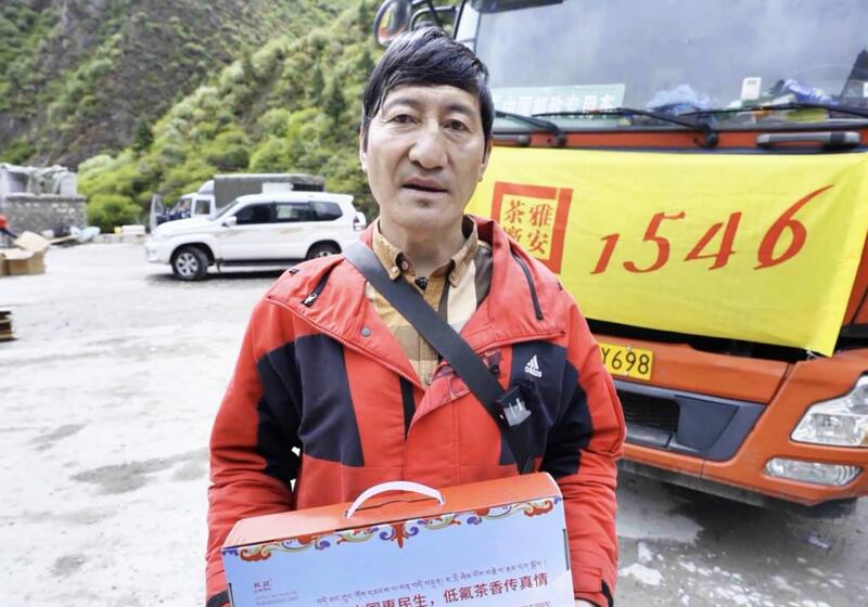德格县送茶入户边销茶发放仪式提升群众健康 健康饮茶 低氟藏茶送入千家万户