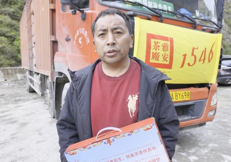 德格县送茶入户边销茶发放仪式提升群众健康 健康饮茶 低氟藏茶送入千家万户