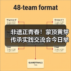 非遗正青春！蒙顶黄芽传承实践交流会今日举办（图2）