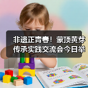 非遗正青春！蒙顶黄芽传承实践交流会今日举办（图3）