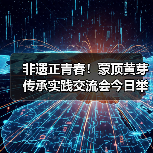 非遗正青春！蒙顶黄芽传承实践交流会今日举办（图4）